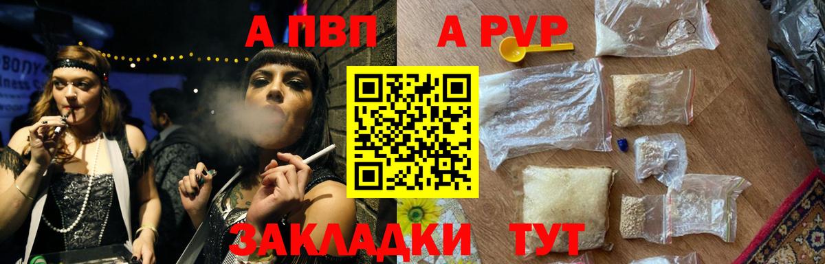 Alpha-PVP VHQ  APVP СК  Астрахань  Вход с VPN 