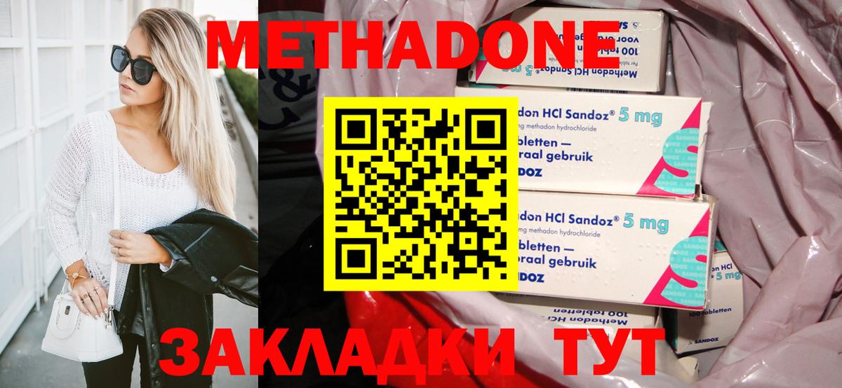 Метадон мёд Астрахань